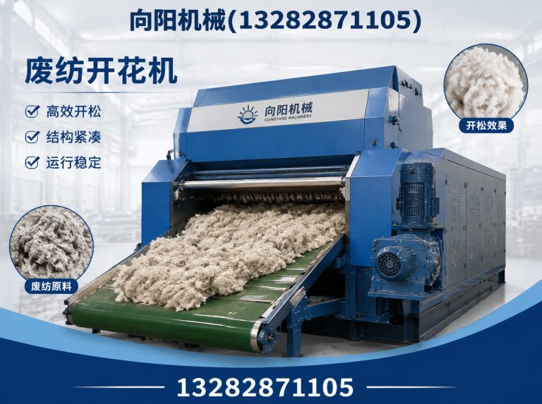 吉安再生纺织机械展示图